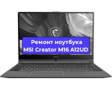 Чистка от пыли и замена термопасты на ноутбуке MSI Creator M16 A12UD в Нижнем Новгороде